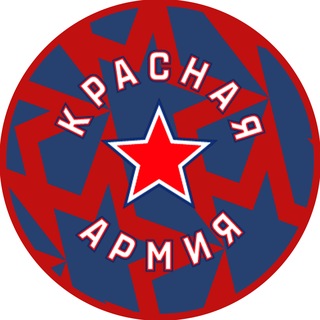 Telegram profile photo for ХК «Красная Армия»