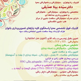 Telegram profile photo for کلینیک رادیولوژی و سونوگرافی محیا