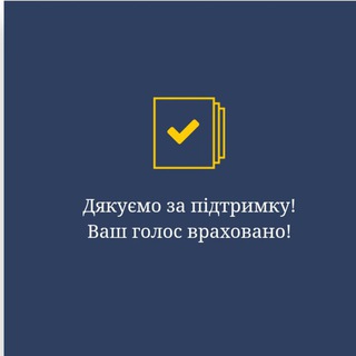 Telegram profile photo for Петиція КОРОЛЯ ВІТАЛІЯ🇺🇦🛡️