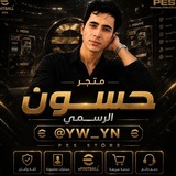 Telegram profile photo for متجر حسون | تبادل حسابات