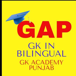 Telegram profile photo for GK ACADEMY PUNJAB ( ਪੰਜਾਬੀ ਅਤੇ ਅੰਗਰੇਜ਼ੀ ਵਿੱਚ Free Gk Course )