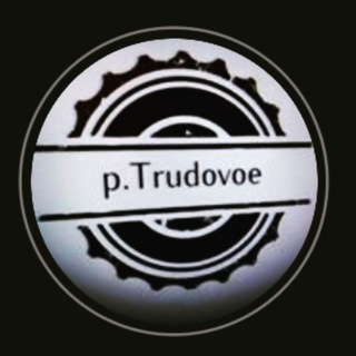 Telegram profile photo for p.Trudovoe