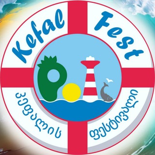 Telegram profile photo for Kefal Fest in Poti Georgia