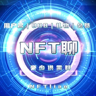 Telegram group profile photo for NFT💠用户名888会员聊天群