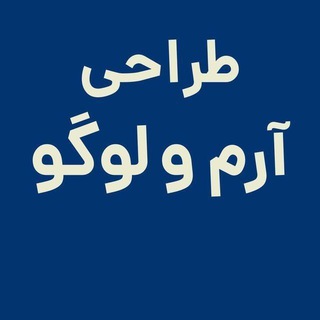 Telegram profile photo for طراحی لوگو پوستر
