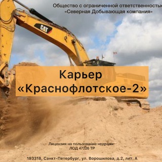 Telegram profile photo for Карьер Краснофлотское-2