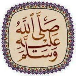 Telegram profile photo for قصص واقعية في فضل الصلاة على خير البرية