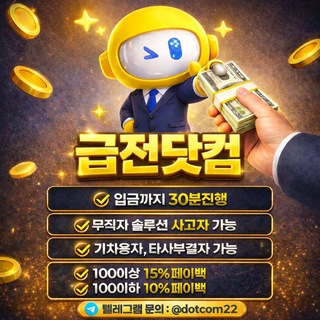 Telegram profile photo for 급전닷컴