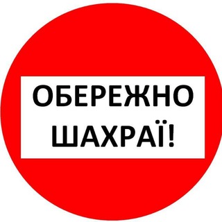 Telegram group profile photo for ШАХРАЇ БАРАХОЛКИ 🇺🇦