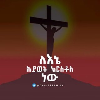 Telegram profile photo for ለኔ ሕይወት ክርስቶስ ነው