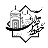 Telegram profile photo for کانال حفظ قرآن دانشگاه علوم پزشکی اردبیل