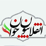 Telegram profile photo for انقلابیون جوان