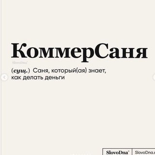 Telegram profile photo for КоммерСаня