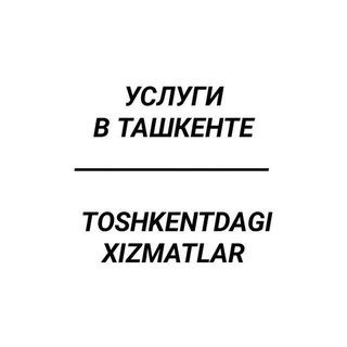 Telegram profile photo for УСЛУГИ В ТАШКЕНТЕ | TOSHKENTDAGI XIZMATLAR