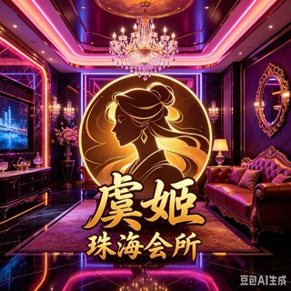 Telegram profile photo for 珠海-澳门(桑拿会所商K) 虞姬甄选