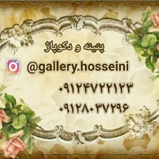 Telegram profile photo for گالری حسینی