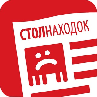 Telegram profile photo for Стол находок • Комсомольск-на-Амуре