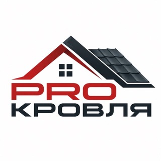 Telegram profile photo for PRO Кровля 🛠
