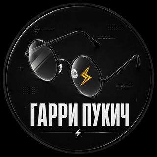 Telegram profile photo for Гарри Пукич ⚡️