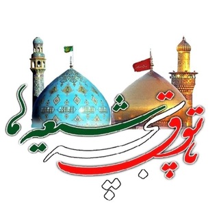 Telegram profile photo for پاتوق بچه شیعه ها