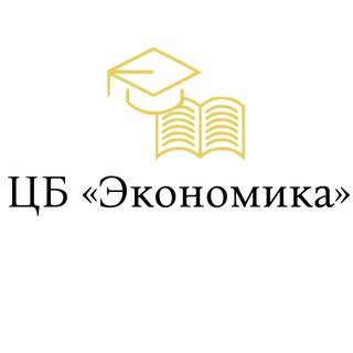Telegram profile photo for Центр бакалавриата «Экономика» ИУЭиФ