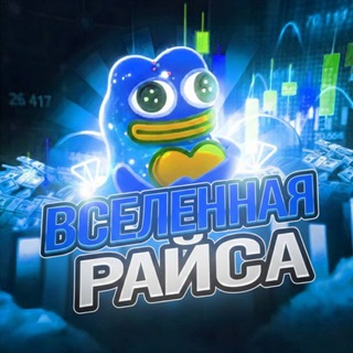 Telegram profile photo for Отзывы Райса