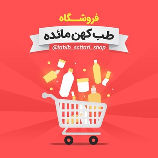 Telegram profile photo for فروشگاه طب کهن مائده