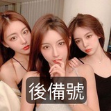 Telegram profile photo for 後備號🌸Fans🏩酒店美少女看圖號🎆