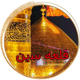 Telegram profile photo for کانال خبری قلعه سین🇮🇷