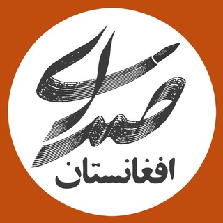 Telegram profile photo for صدای افغانستان