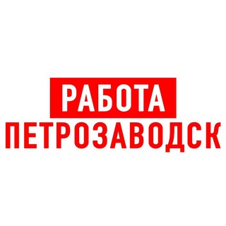 Telegram profile photo for Работа в Петрозаводске