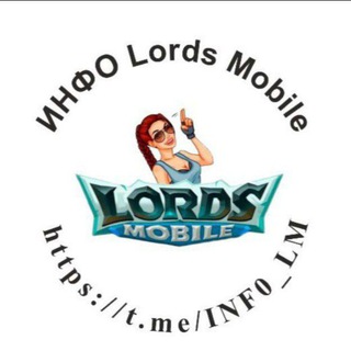Telegram profile photo for ИНФО Lords Mobile