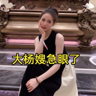 Telegram profile photo for 偷拍反差大杨嫂
