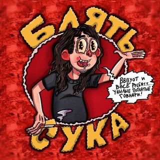 Telegram profile photo for Блять сука