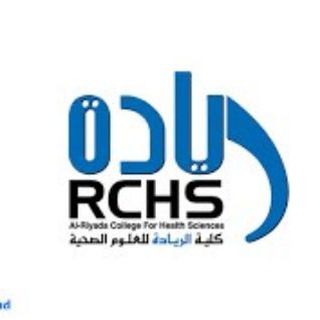 Telegram profile photo for استفسارات كلية الريادة للعلوم الصحية