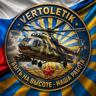 Telegram profile photo for VERTOLETIK