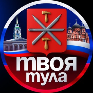 Telegram profile photo for Твоя Тула