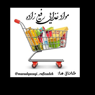 Telegram profile photo for مواد غذایی رفیع زاده