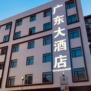 Telegram profile photo for 广东酒店|💘中国莞式会所 广东大酒店免费提供房间