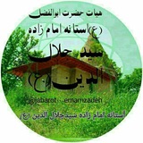 Telegram profile photo for امام زاده سید جلال الدین ع /ازنوادگان امام زین العابدین ع