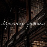 Telegram profile photo for Мрачные хроники | страшные переписки