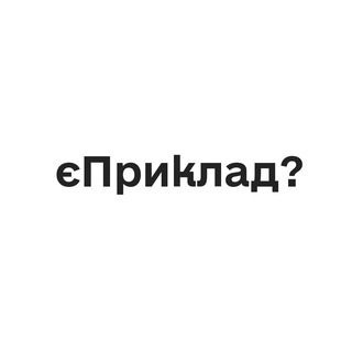 Telegram profile photo for єПриклад?