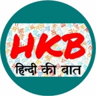 Telegram profile photo for HkB(हिंदी की बात),Jaipur