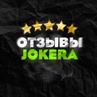 Telegram profile photo for Отзывы Jokera