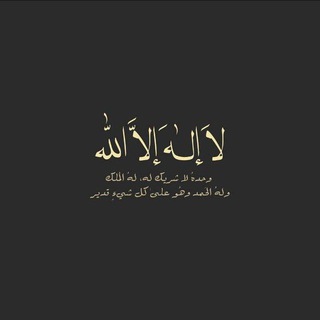 Telegram profile photo for قرآن ، ادعية ، صدقة جاريه ، اذكار 🫀 .