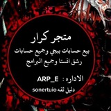 Telegram profile photo for دليل ثقه متجر كرار