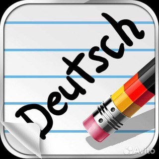 Telegram group profile photo for Немецкий язык, жизнь в Германии