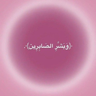 Telegram profile photo for Qur’an💗˚