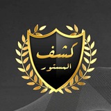 Telegram profile photo for كشف المستور
