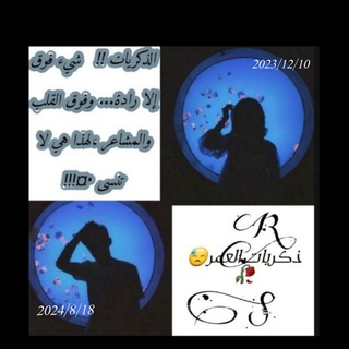 Telegram profile photo for ذگــــــريـــآت ٲلــ؏ـــمـر،😓🥀!